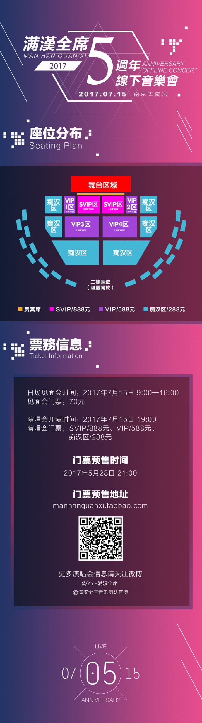 #满汉全席五周年音乐会##YY40109# 【万众期待！一宣启航！】筹备近两年，如今终于尘埃落定，一起给小满过一个红红火火的五周岁生日！2017年7月15日，南京太阳宫，满汉全席五周年音乐歌会！40余位男神，纯男声盛宴！诚邀大家一起切蛋糕！华美舞台、炫酷歌单！你想听的，无论深情还是激燃， ​​​​...展开全文c