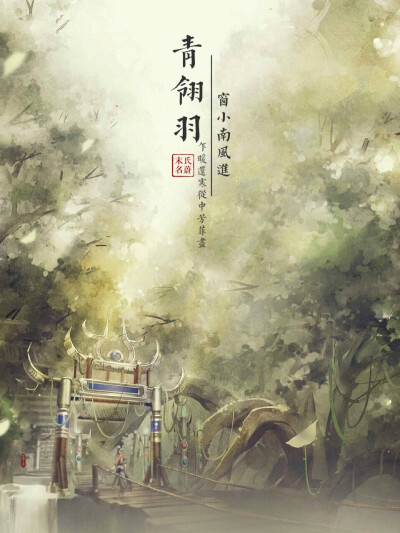 【自制·风雪归人】青翎羽&古风&壁纸