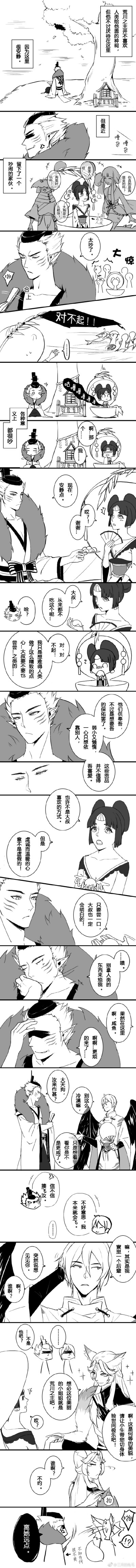 #阴阳师手游##荒椒# 【川中落贝】06话。说明一下，狗子和川川是从很久以前就认识的竹（损）马（友）设定，个中关系自行体会本来还有个番外，之后会放上来，大概以及如果最近本渣兔很久不出现，多半是抱着毕设躺尸了…