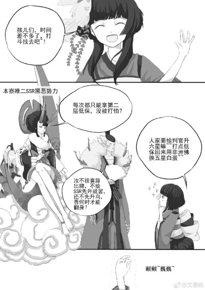 #阴阳师同人# #妖狐#非洲坑爹小破寮日常，有OOC有偷懒，最后一页不想贴网点了，以我的龟速弄完要天荒地老去了，所以就这样吧。 ​​​​