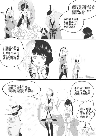 #阴阳师同人# #妖狐#非洲坑爹小破寮日常，有OOC有偷懒，最后一页不想贴网点了，以我的龟速弄完要天荒地老去了，所以就这样吧。 ​​​​