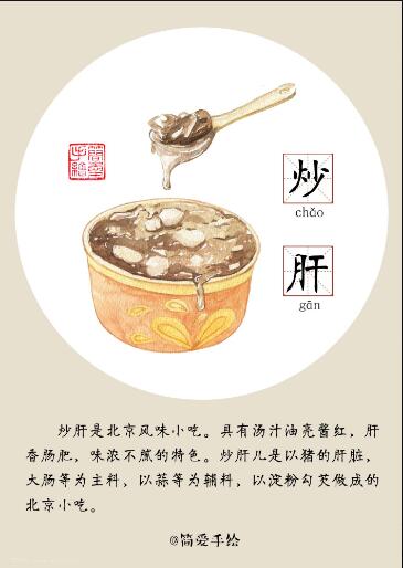 北京美食 炒肝=-= 简单手绘