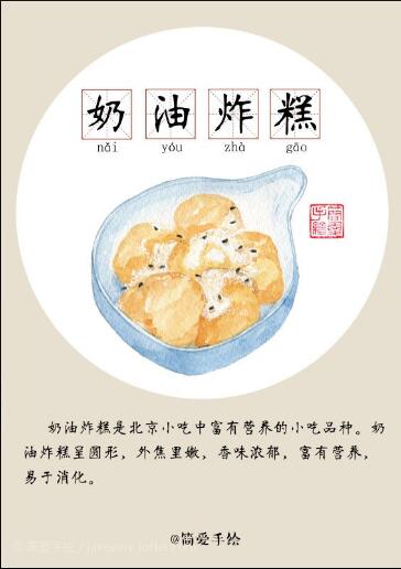 北京美食 奶油炸糕=-= 简单手绘
