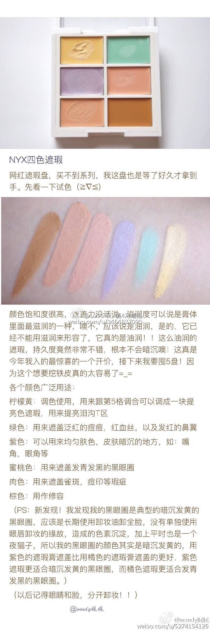 NYX遮瑕盘，价位适中~效果貌似也不错~