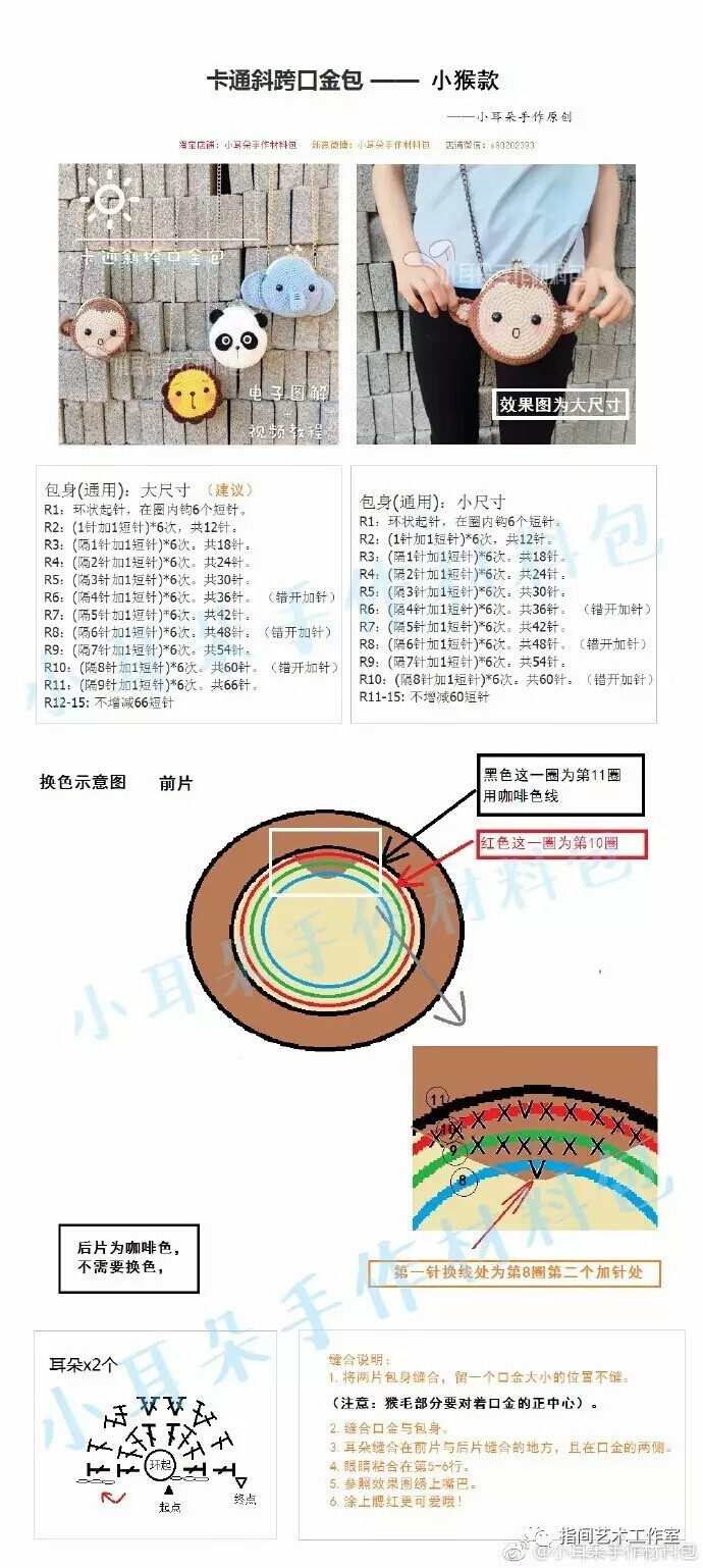 小猴子金口包