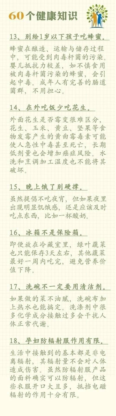 60个只有医生才知道的健康 健身知识 每个人都应该看一看 ↓为健康转了