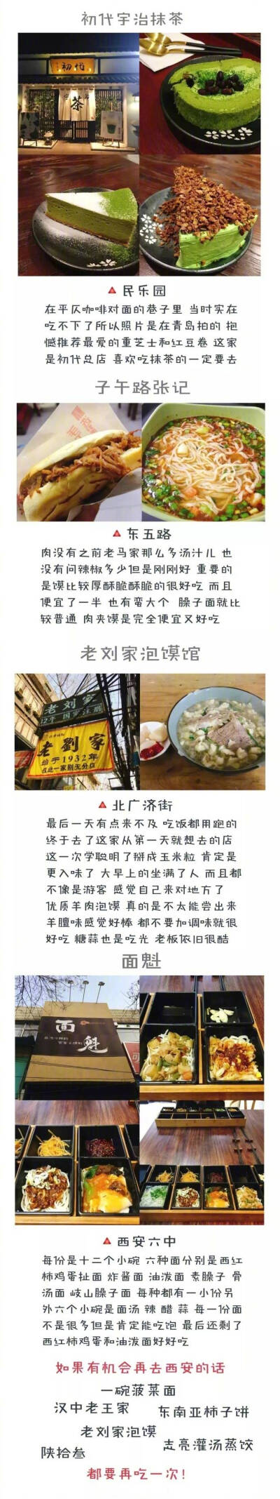 西安有哪些值得玩的地方？
有哪些美食不能错过？ ????