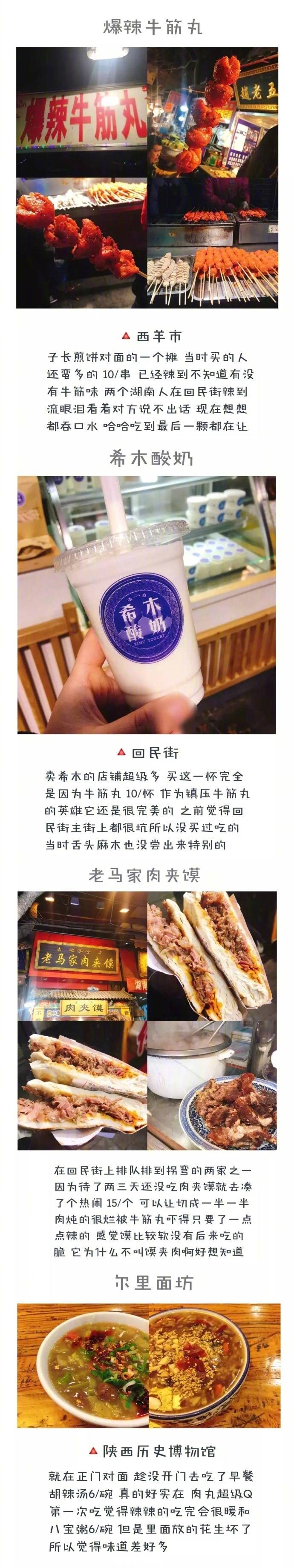 西安有哪些值得玩的地方？
有哪些美食不能错过？ ????