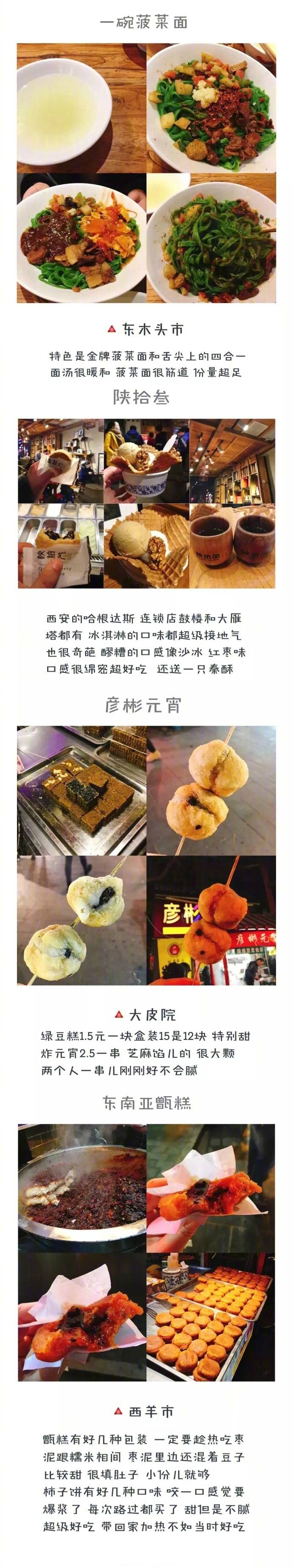 西安有哪些值得玩的地方？
有哪些美食不能错过？ ????