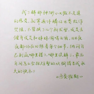 鼓励自己练好字