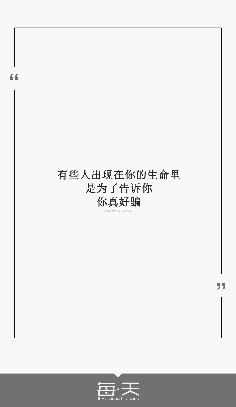 话#句子内容(励志/毒鸡汤/爱情)#自制一句话系列#文字源自网络/微博