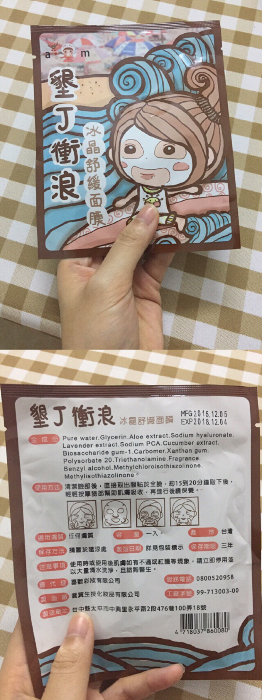 垦丁冲浪冰晶舒缓面膜，面膜纸很薄很薄很薄，很清爽，敷完很舒服，缺点是面膜纸太薄，精华拿出来就滴得满地
#可以回购系列#