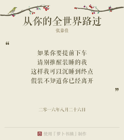 从你的全世界路过