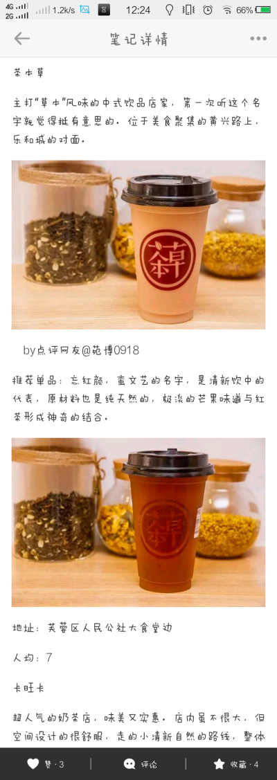 长沙 茶本草五一店 奶茶