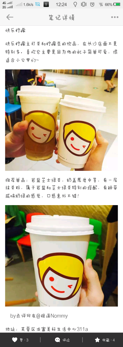 快乐柠檬 奶茶