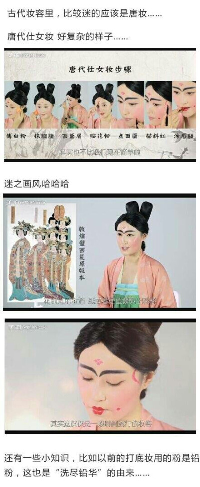 唐仕女妆