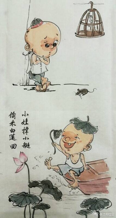 水墨漫画，题材广泛，或讽刺或赞美，
但表现手法上运用中国传统水墨画技巧，兼具其雅致。
较之一般的漫画，水墨漫画更具有观赏价值。
下面是才府社区陈诺（言若秋月白）绘制的一组水墨漫画，调皮的孩童，蠢萌的动物…