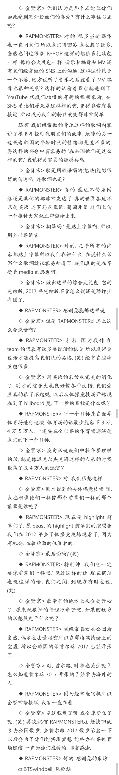 【官推】170523 [采访] billboard奖 #防弹少年团 "好像被迷惑一样做着梦" 