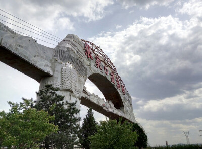 张家口植物园…Yzyˇ