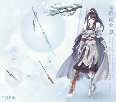 【奇迹暖暖】霜雁破雪刀(织梦人学会)