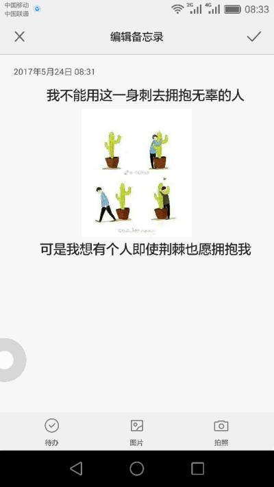 备忘录文字 暗恋的心酸