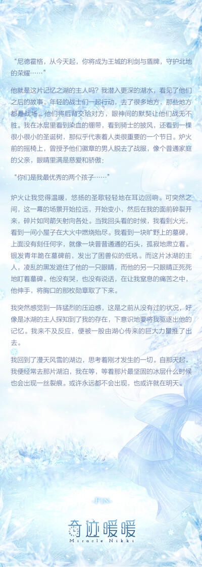 【奇迹暖暖】飘渺之雪(时光流转之庭)