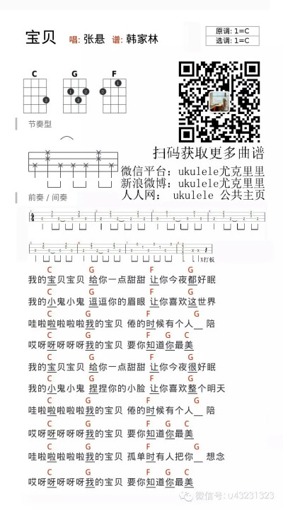 宝贝 Ukulele谱