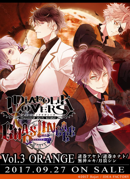 DIABOLIK LOVERS 魔鬼恋人 逆卷家 逆巻アヤト 逆巻カナト Sakamaki Ayato Sakamaki Kanato 逆卷绫人 逆卷奏人 无神家 無神ルキ Mukami Ruki 无神琉辉 月浪家 月浪シン Tsukinami Shin 月浪辛