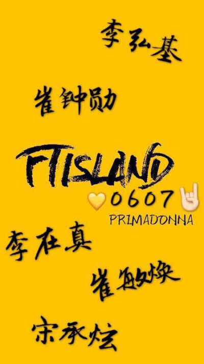 ftisland 壁纸