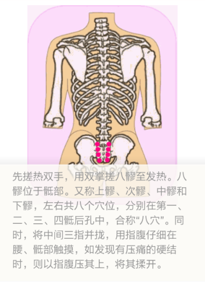 经期，按压八髎liao减缓痛经