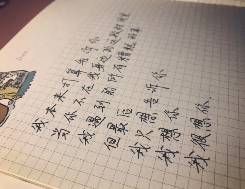 文字 手帐 爱情 情话 手写