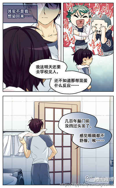 #飒漫乐画# 第132期片花：《小透明生存法则》 ​​​​