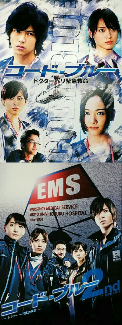 code blue1，2——因为活久见的聚齐原班人马拍三，赶紧补了前两部。真心觉得第二部更好看，主演们颜值演技都在线，有笑有泪，期待第三部呢