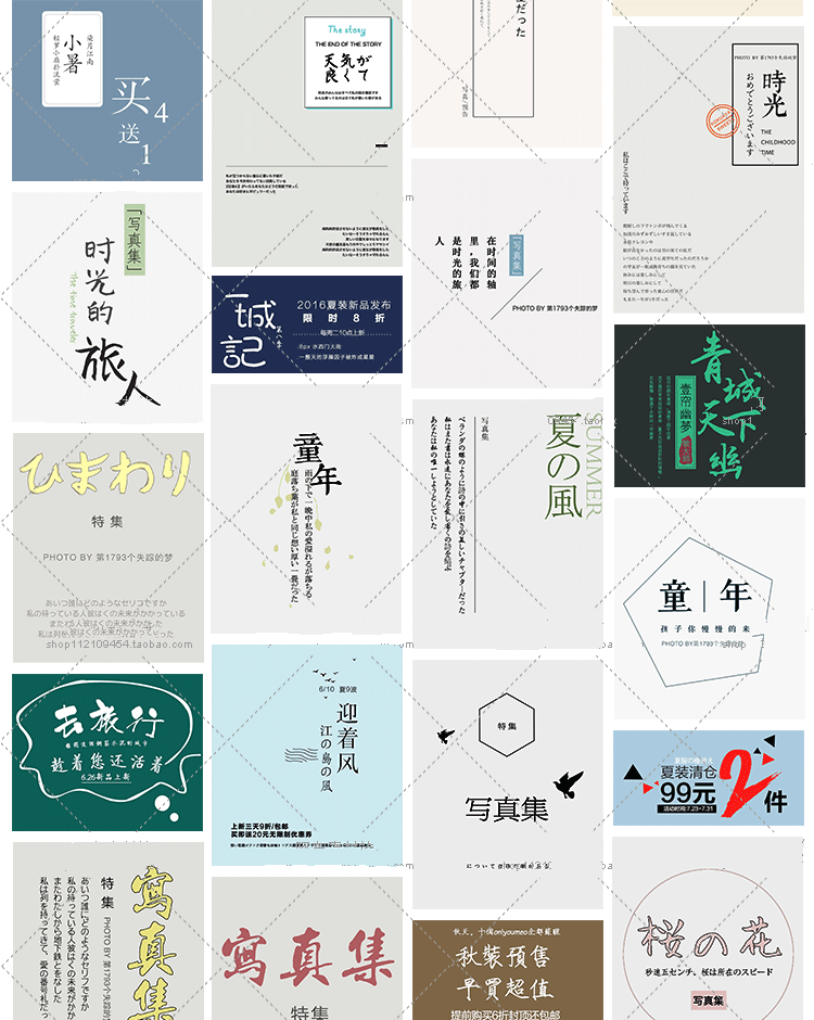 小清新文艺日系摄影照片后期旅拍文字排版装饰点缀PSD76分层素材