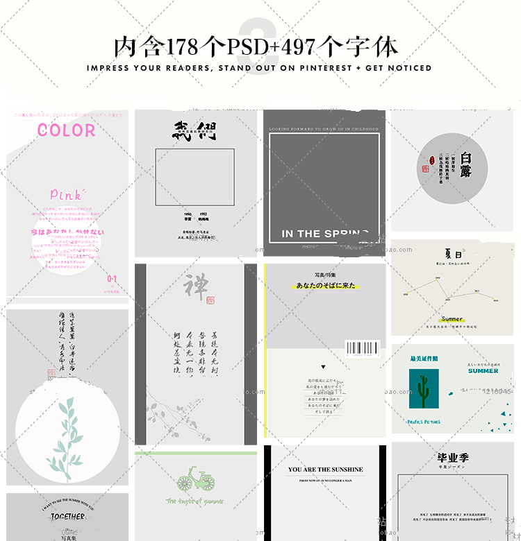 小清新文艺日系摄影照片后期旅拍文字排版装饰点缀PSD76分层素材