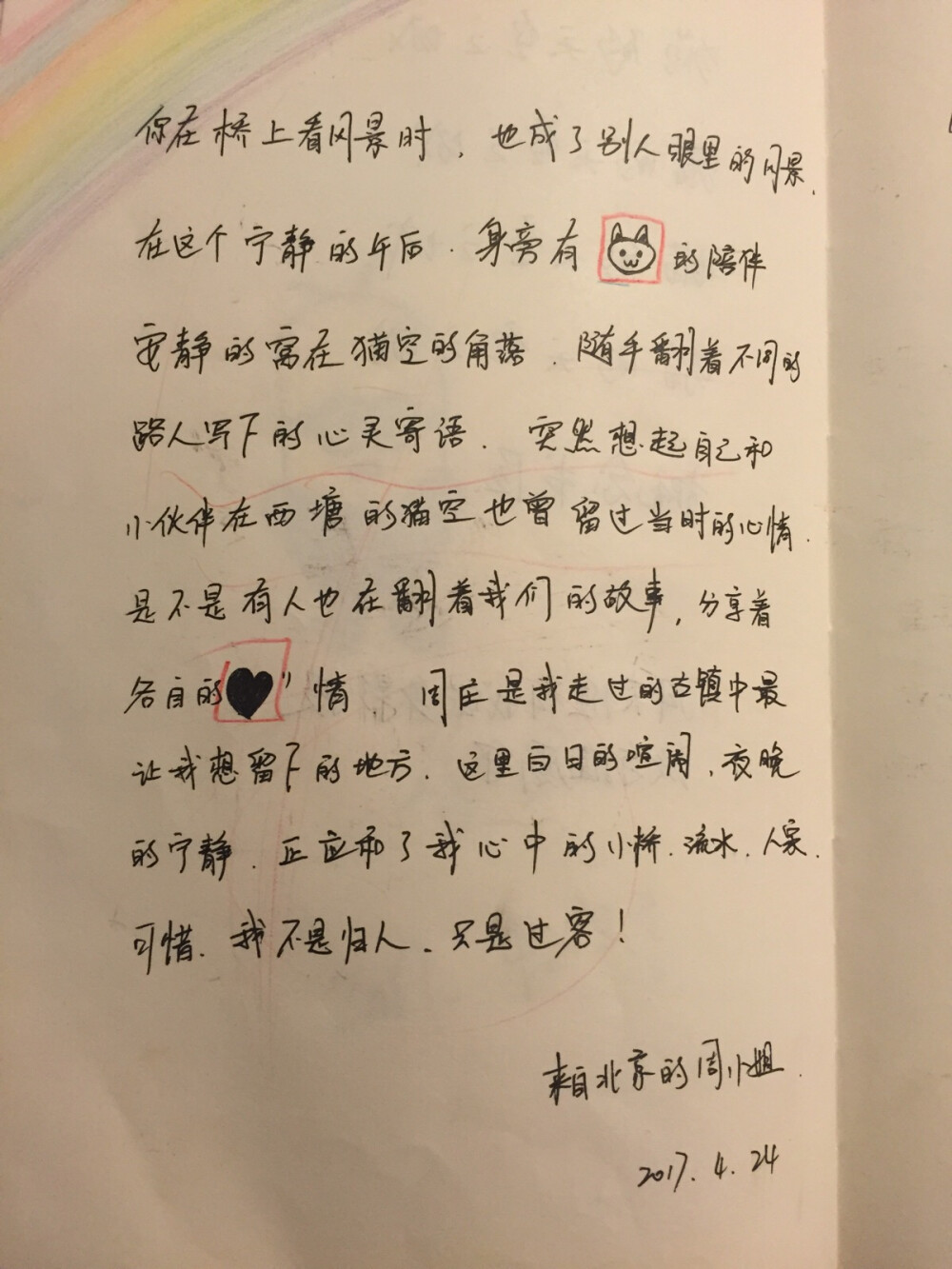 见字如面