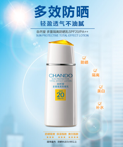 自然堂 多重隔离防晒乳液SPF20/PA 防晒霜隔离美白60ml 专柜正品