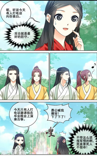 微微一笑很倾城 漫画版