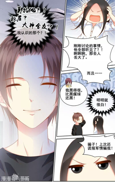 微微一笑很倾城 漫画版