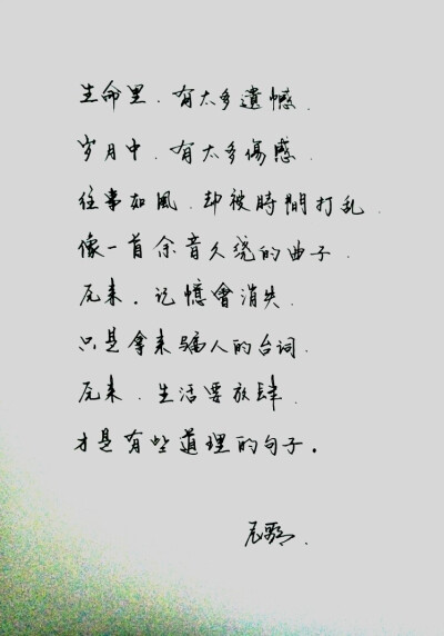 原來，記憶會(huì)消逝。只是，拿來騙人的臺(tái)詞。