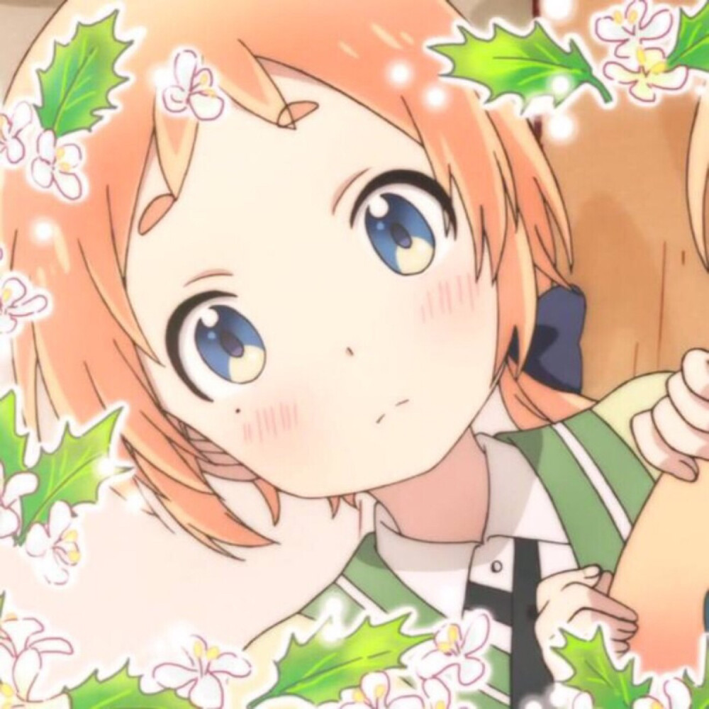 嘿嘿我真可爱啊 /动漫头像/闺蜜头像/女生头像/少女心/-徐隐:)