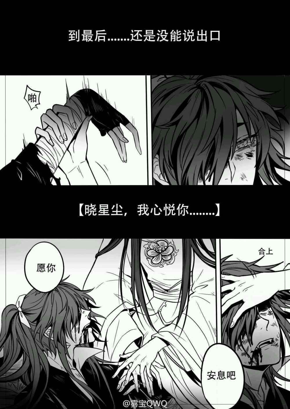 魔道蓝忘机魏无羡薛洋晓星尘金光瑶