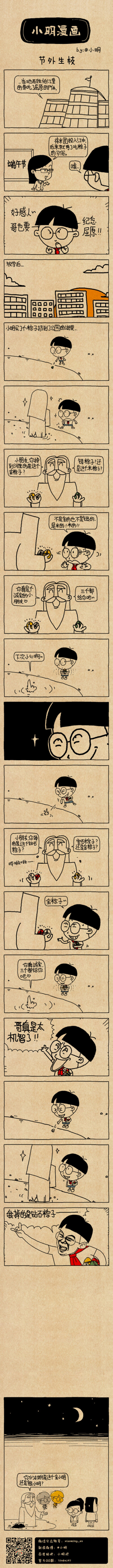 小明漫画——枯树老藤昏鸦，放假赶紧回家~