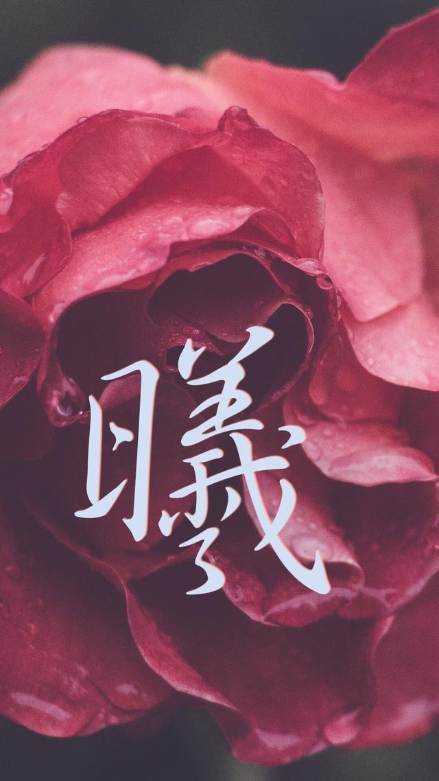 曦- 堆糖,美图壁纸兴趣社区