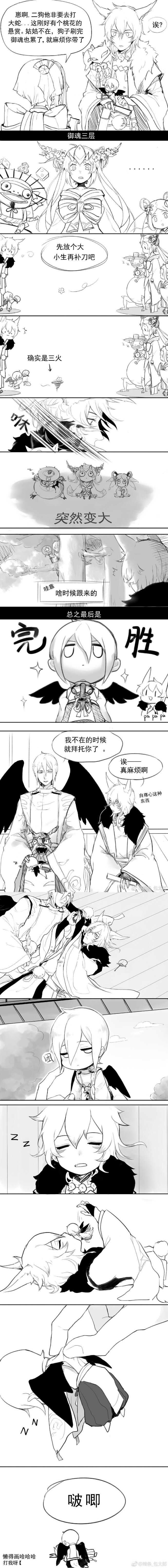 ♠ 陰陽师~♠#阴阳师#狗崽#小天狗萌死了￣﹃￣