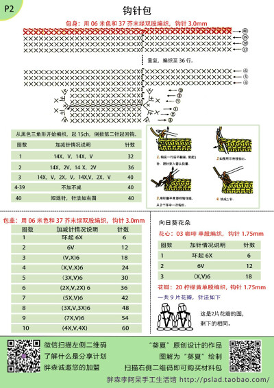 向日葵钩针包