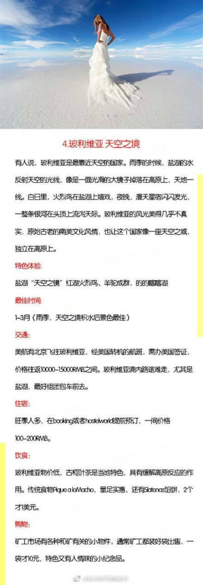 【全球最便宜的旅游地】
“如果不出去走走 你会以为这就是生活的全部 如果没有出发你不会发现人生其实还有各种可能”
推荐8个全球最便宜的境外好去处
让你花最少的钱看最精彩的世界