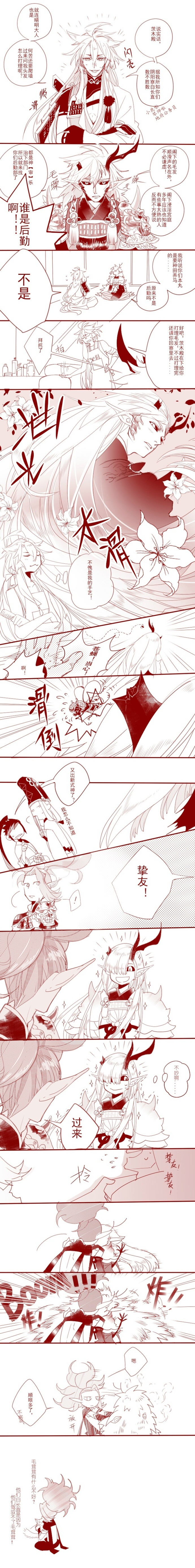 78阴阳师78阴阳师酒吞x茨木有小狐丸出没