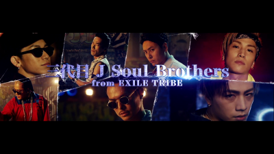 【三代目 J Soul Brothers】