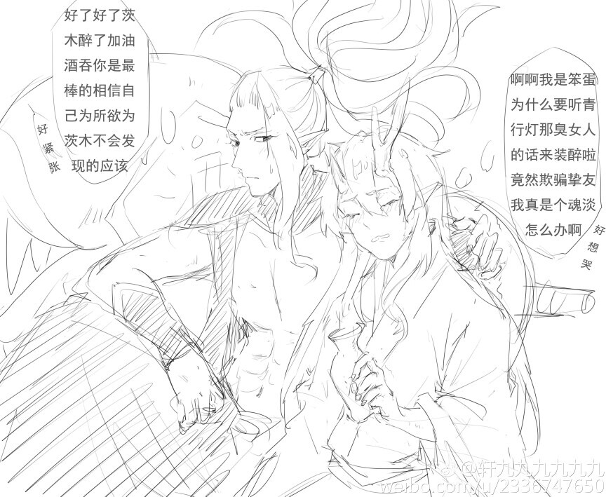 酒茨——阴阳师